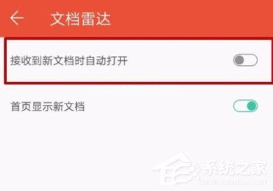 WPS设置接收到新文档自动打开的具体操作步骤