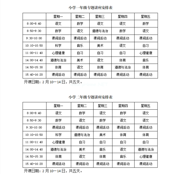 山东聊城空中课堂开课啦，聊城空中课堂观看攻略[多图]图片2