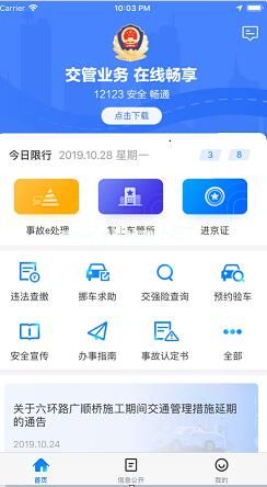 2020进京证怎么办理？北京进京证办理流程[多图]图片1