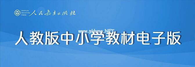 2020中小学生义务教育教科书电子版如何下载？中小学生义务教育教科书电子版下载教程[多图]图片2