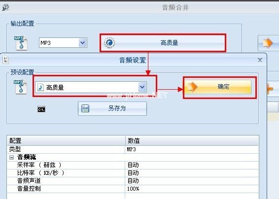 格式工厂怎么合并音频