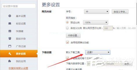 猎豹浏览器怎么修改默认下载工具 猎豹浏览器修改默认下载工具的方法