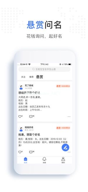 好名社区是什么软件？好名社区怎么取名[多图]图片2