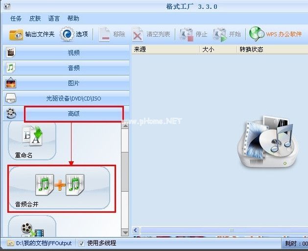 格式工厂怎么合并音频