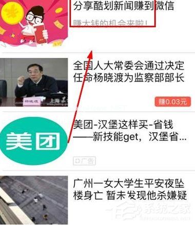 酷划新闻赚APP怎么赚钱 酷划新闻赚APP赚钱方法