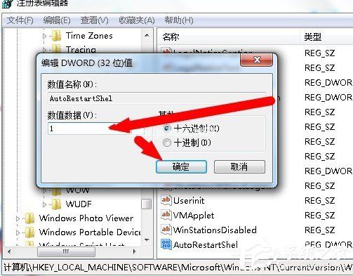 Win7资源管理器崩溃总是重启怎么办