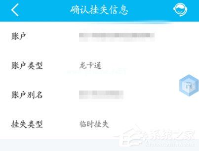 中国建设银行APP中挂失银行卡的具体操作流程