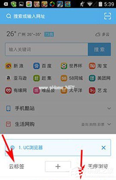 UC浏览器云标签使用教程 UC浏览器云标签怎么使用