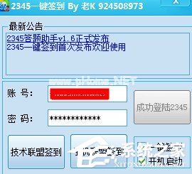 怎么使用2345一键签到 2345一键签到如何使用