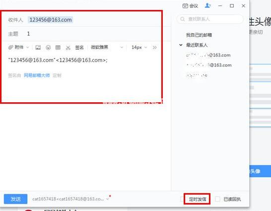网易邮箱大师怎么定时发送？