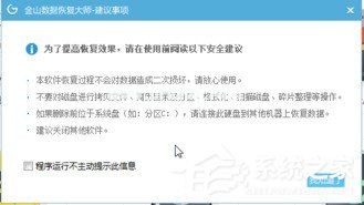 金山数据恢复大师怎么恢复丢失数据 金山数据恢复大师恢复丢失数据的方法