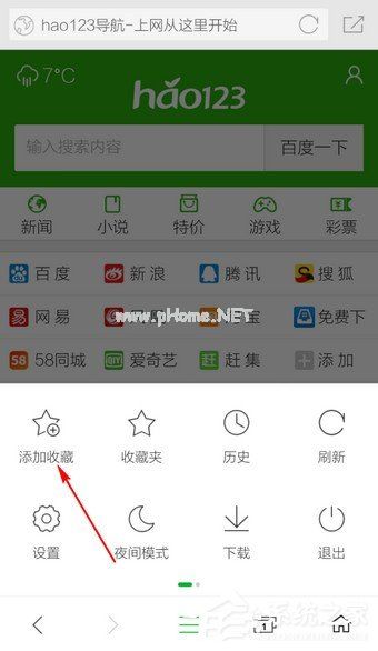 360手机浏览器设置主页的方法 360手机浏览器怎么设置主页