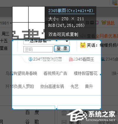 2345浏览器怎么截图 2345浏览器截图教程