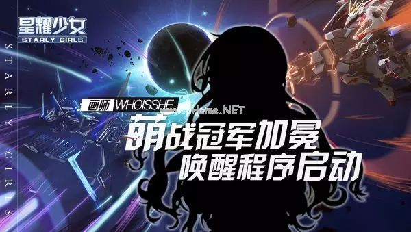 星耀少女星娘怎么获得 星娘和机甲的获取方式攻略大全[多图]图片3