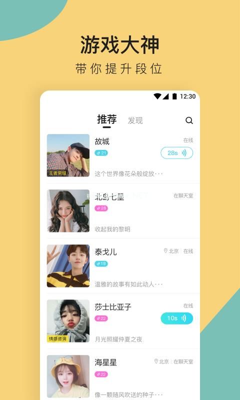 咚咚语音怎么样？咚咚语音怎么用[多图]图片1