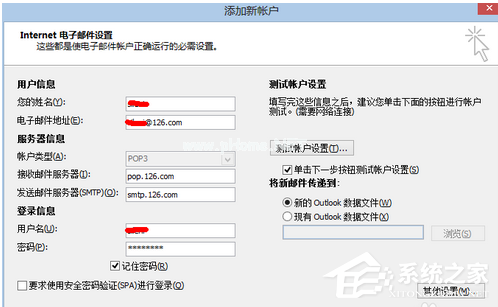 网易闪电邮怎么正确添加outlook邮箱 网易闪电邮正确添加outlook邮箱图文教程