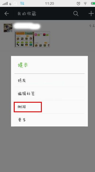 微信收藏的图片改怎么删除