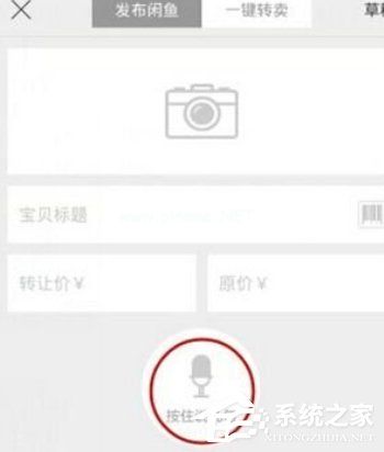 闲鱼APP怎么出售商品 闲鱼APP出售商品方法