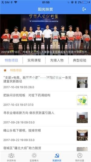 宿迁阳光扶贫app如何下载？宿迁阳光扶贫怎么登不上[多图]图片1