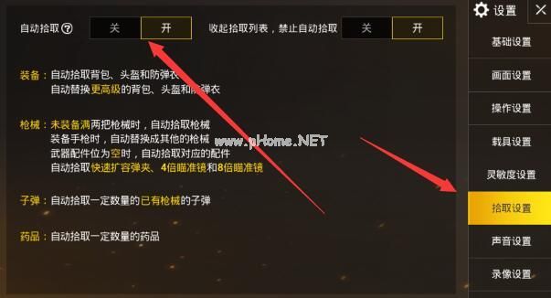 绝地求生刺激战场自动捡东西怎么关 自动拾取关闭方法攻略[多图]图片2