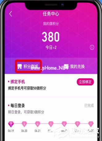 微视APP怎么领取黄钻 微视APP领取黄钻方法