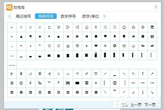 极品五笔输入法怎么打特殊符号？