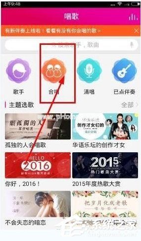 咪咕爱唱APP邀请别人加入合唱的具体操作教程