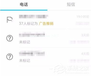 腾讯手机管家怎么标记骚扰电话 腾讯手机管家标记骚扰电话方法
