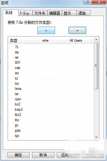 7-zip压缩软件压缩文件设置关联方法