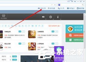 松果浏览器怎么轻松玩网页游戏 使用松果浏览器轻松玩网页游戏教程
