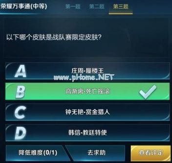 王者荣耀王者知道第三期之荣耀万事通答案大全 简单、中等和困难答案汇总[多图]图片3