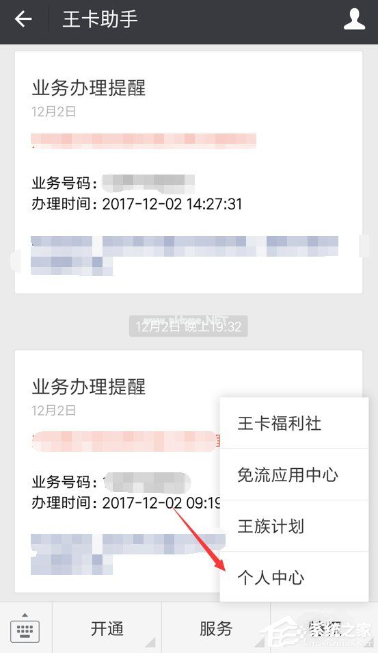 腾讯大王卡怎么添加亲情号 腾讯王卡亲情号添加方法