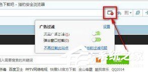 猎豹浏览器如何开启广告过滤功能 猎豹浏览器开启广告过滤功能的方法