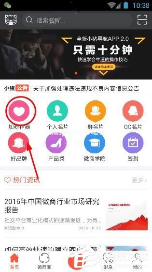 小猪导航APP怎么添加好友 小猪导航APP添加好友方法