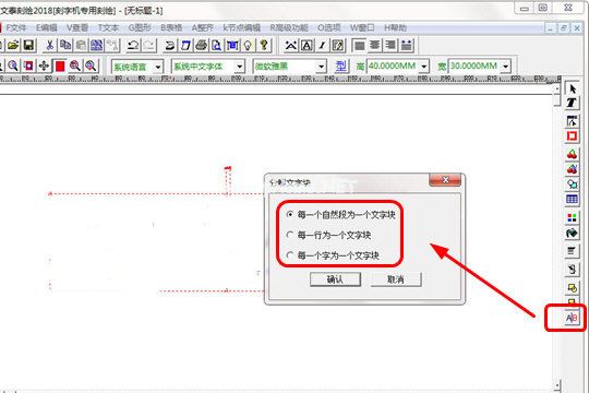 文泰刻绘怎么排版刻字？