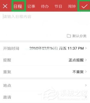 中华万年历APP设置闹钟及日程的具体操作方法