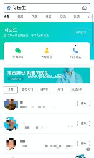 百度问医生怎么咨询？百度问医生靠谱吗[多图]图片1