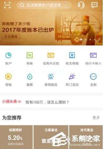 招商银行APP购买理财产品的具体操作流程