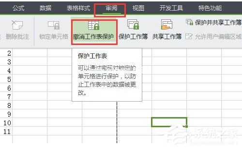 Excel表格怎么设置只读权限 Excel表格设置只读权限方法