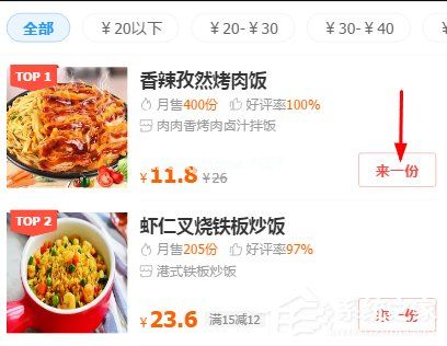 饿了么APP怎么添加备注 饿了么APP添加备注方法