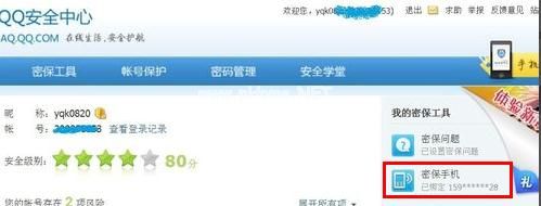 怎么解除QQ绑定的密保手机