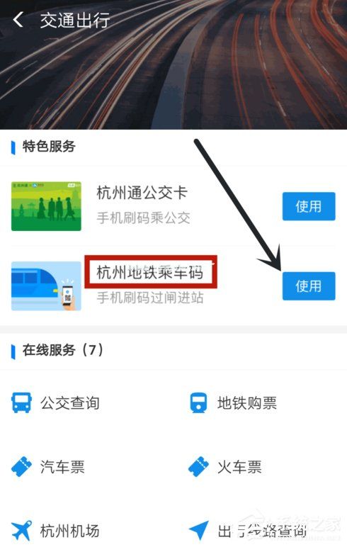 支付宝使用乘车码坐地铁的具体操作流程