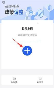 2020进京证怎么办理？北京进京证办理流程[多图]图片3