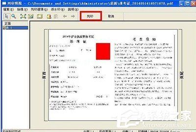 极速PDF阅读器怎么设置横向打印 极速PDF阅读器设置横向打印的方法