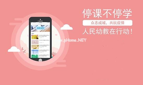 人民幼教app提供多少课程？人民幼教app使用是免费的吗[多图]图片2