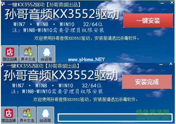 孙哥音频KX3552驱动