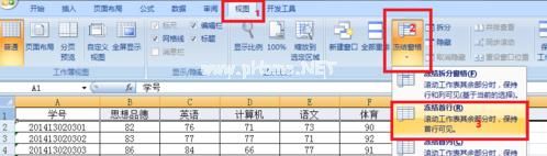 怎么设置excel2007冻结窗口