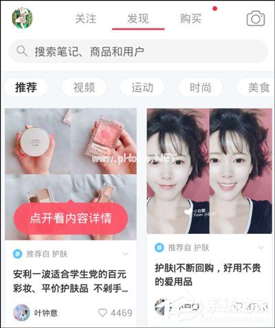 小红书APP怎么开店 小红书APP开店教程