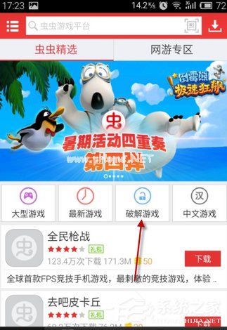 虫虫助手APP怎么使用 虫虫助手APP使用方法