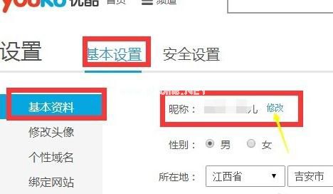 优酷怎么修改昵称